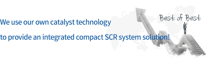 자체 촉매기술로 컴펙트한 SCR 시스템 통합 솔루션 제공